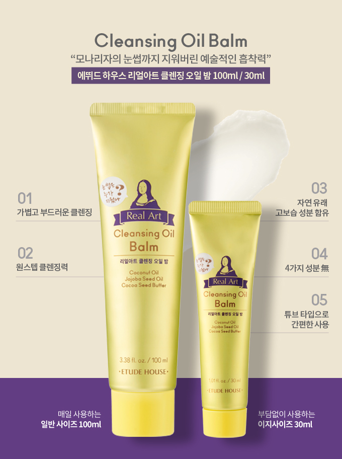 에뛰드 리얼아트 클렌징 오일 밤 100ML ETUDE HOUSE | ETUDE 에뛰드 리얼아트 클렌징 오일 밤 100Ml Etude House | Etude